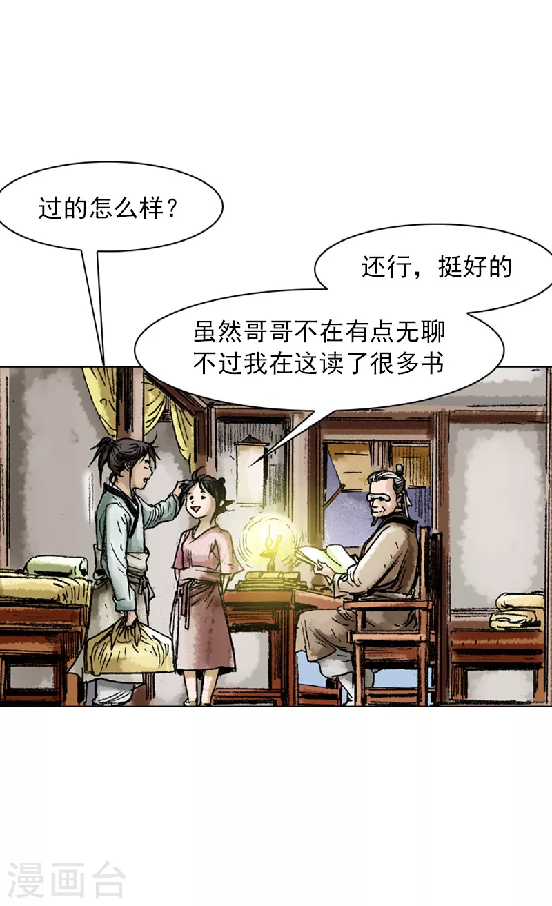 面王 - 第54話 芳心暗許 - 5