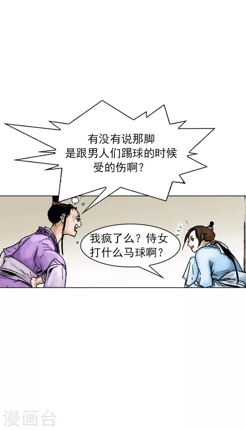 第54话 芳心暗许-第57话