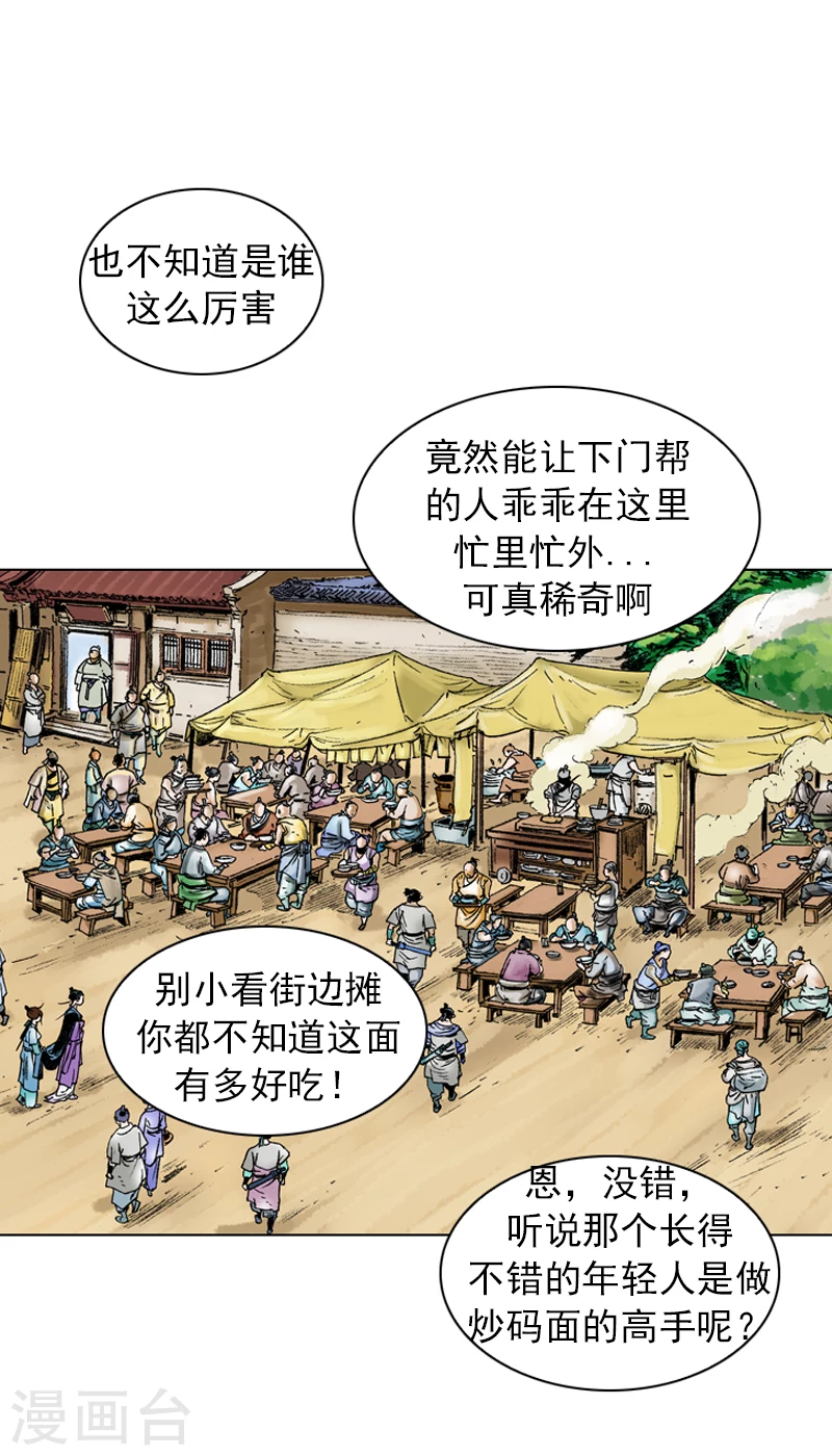 第56话 切磋武功-第59话