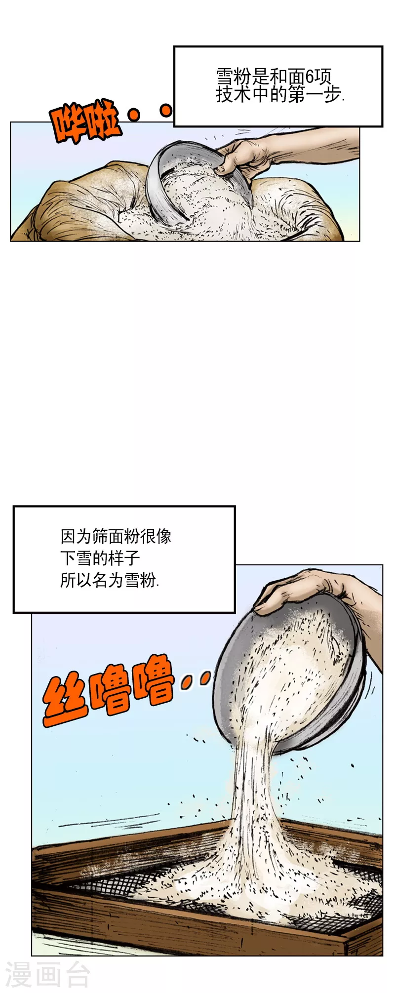 第6话 和面3-第9话