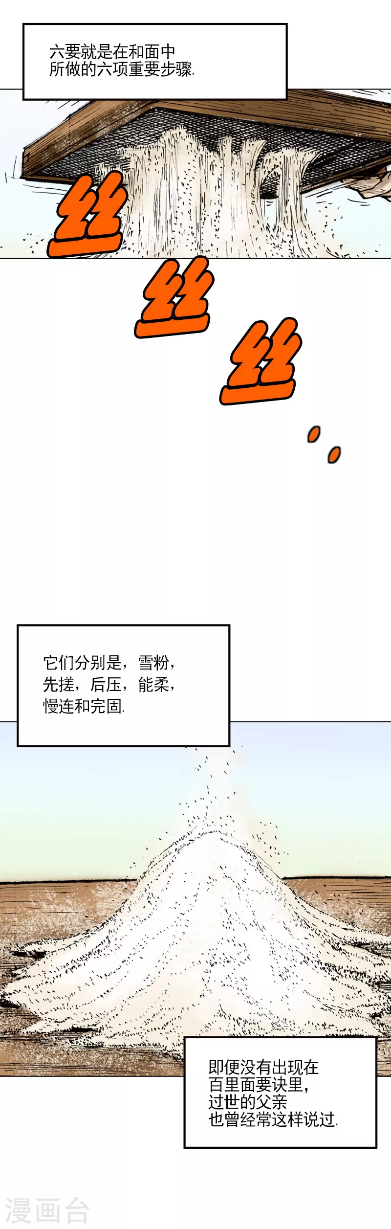 第6话 和面3-第9话