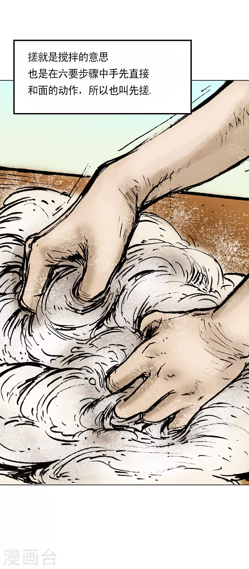 第6话 和面3-第9话