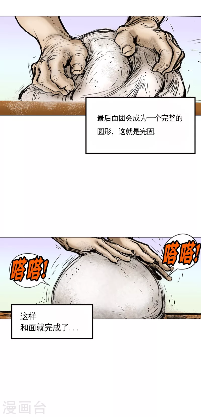 第6话 和面3-第9话