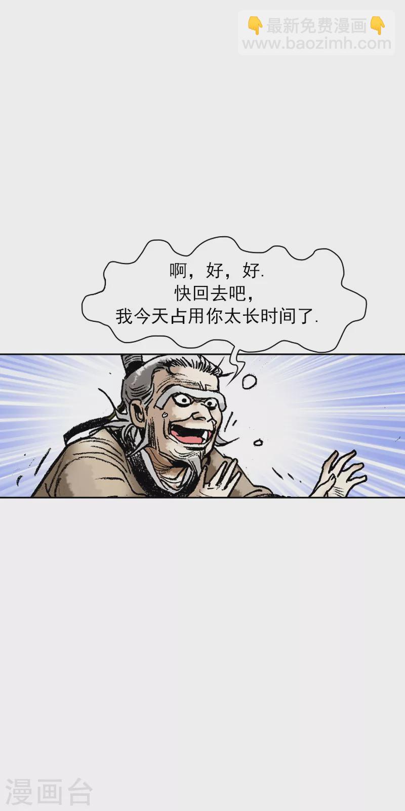 面王 - 第64話 所剩無幾的時間 - 3