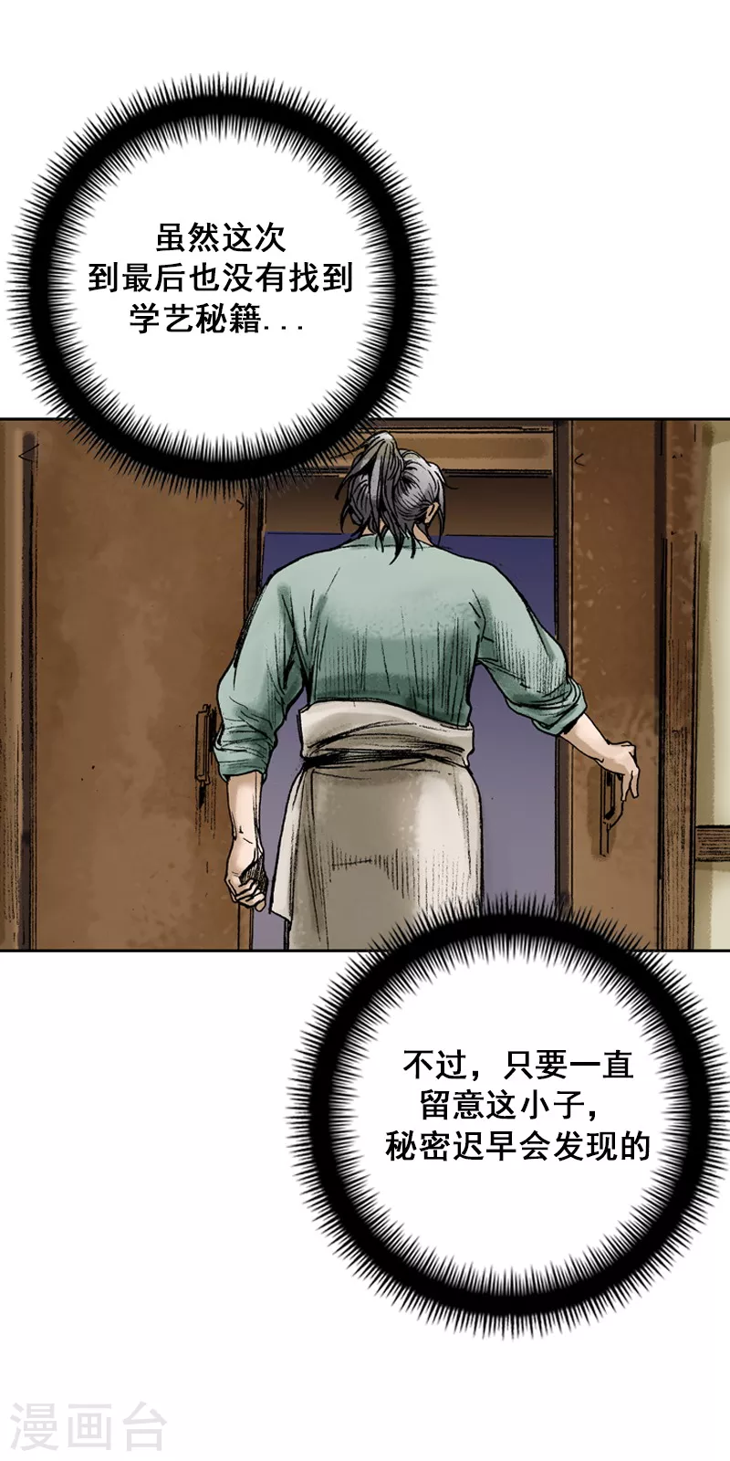 第64话 所剩无几的时间-第67话