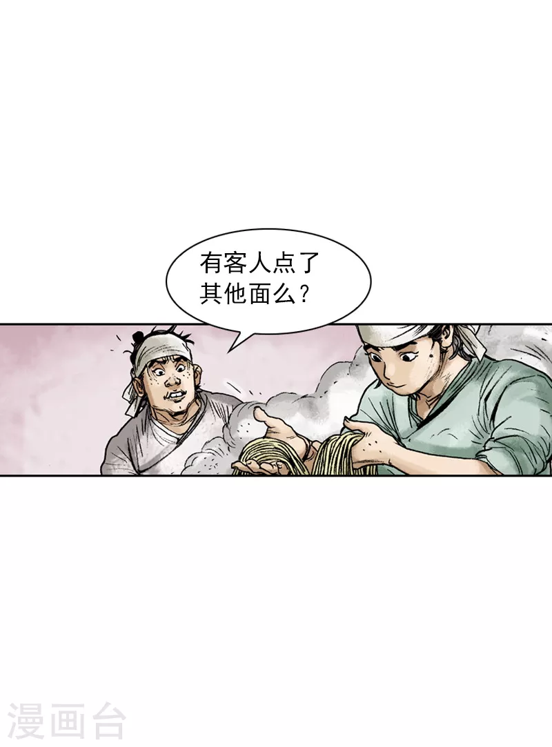 面王 - 第66话 百里炒码面 - 2