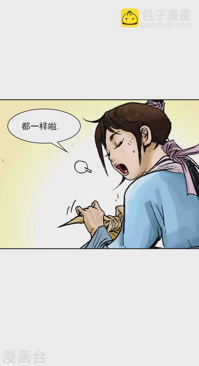 面王 - 第70話 生死結 - 4