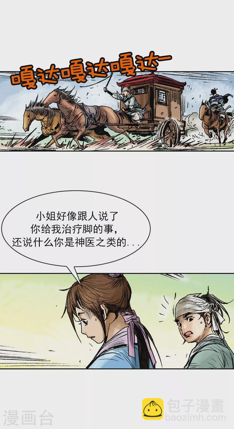 第72话 面圣-第75话