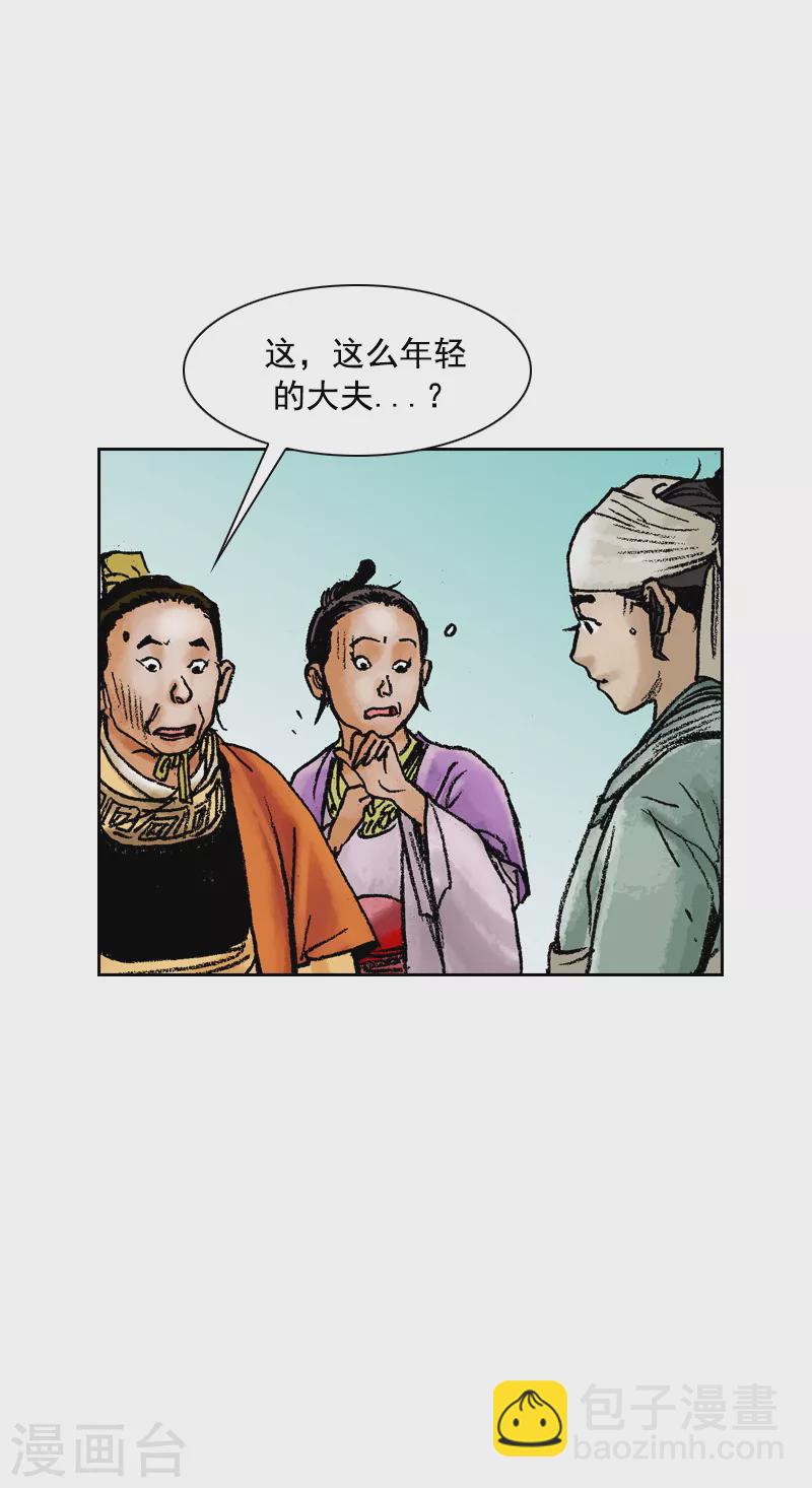 面王 - 第74話 怪病 - 3