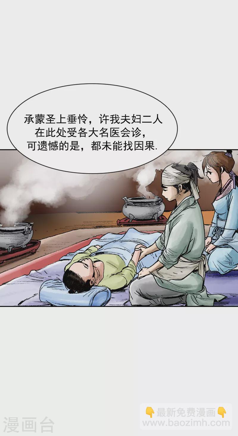 第74话 怪病-第77话