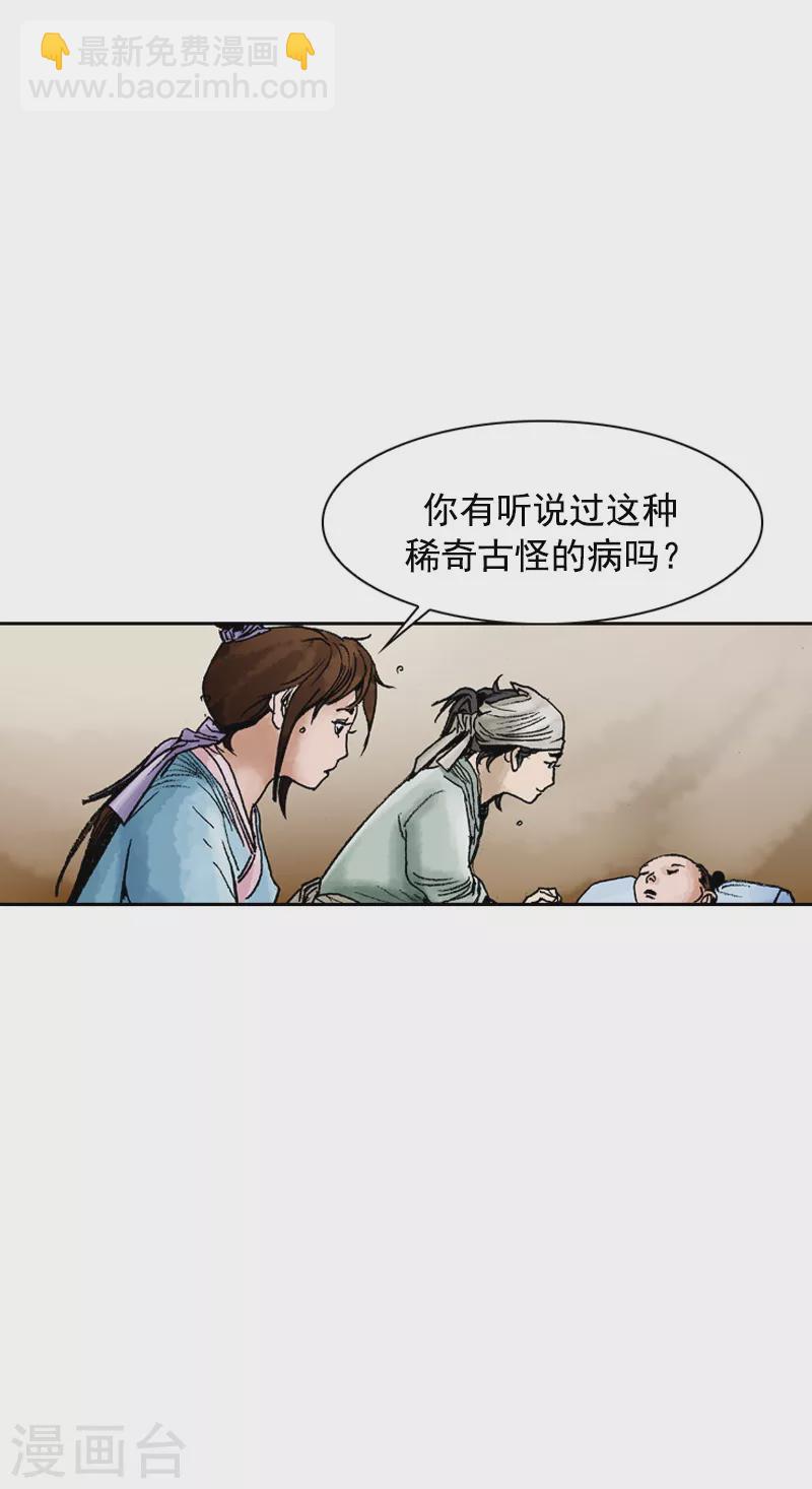 第74话 怪病-第77话