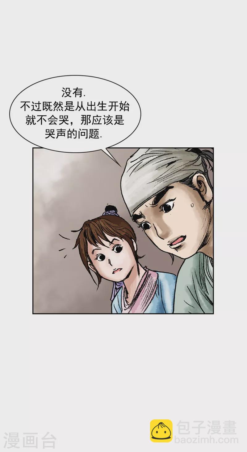 第74话 怪病-第77话