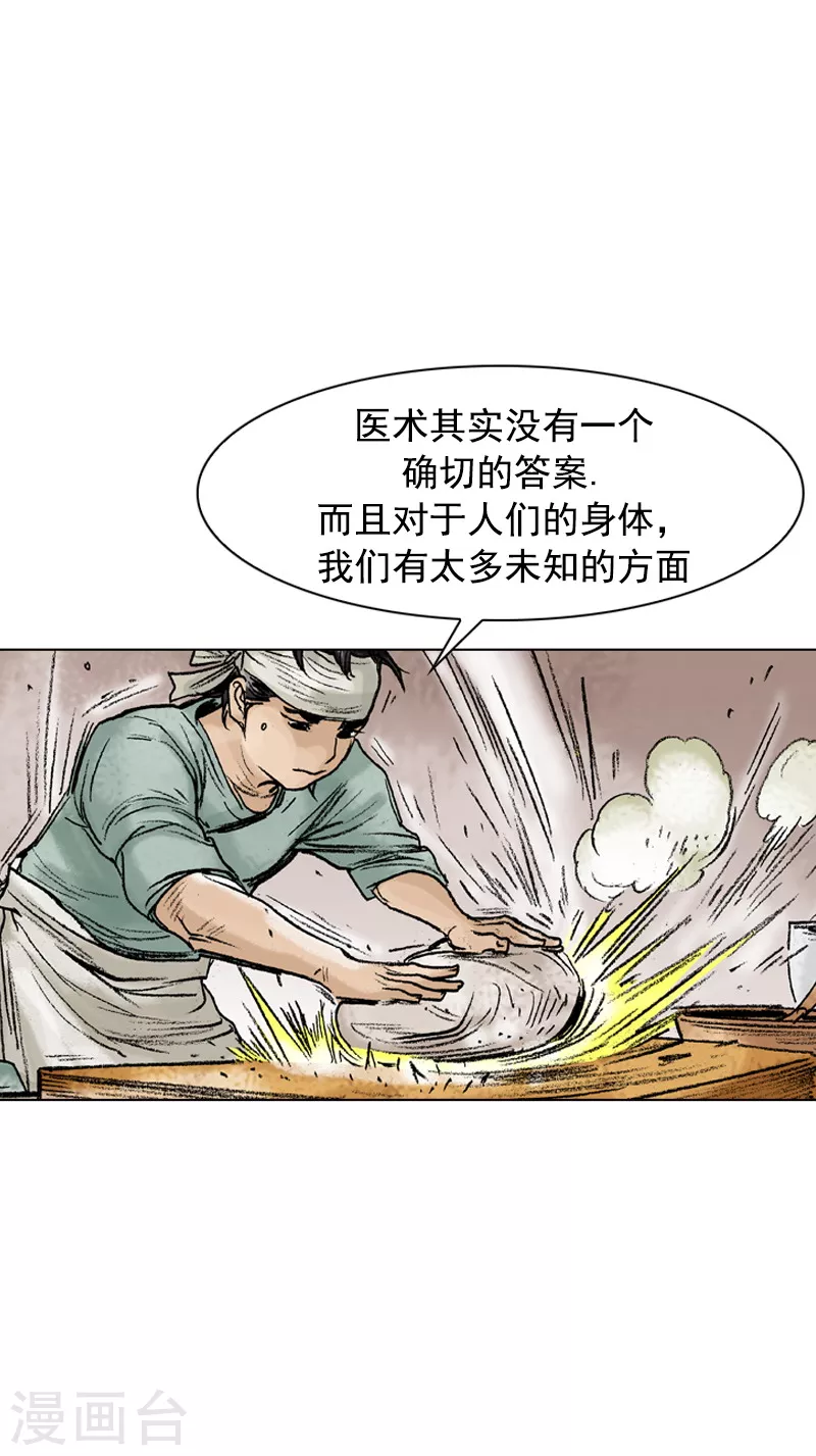 第76话 身体的信号-第79话