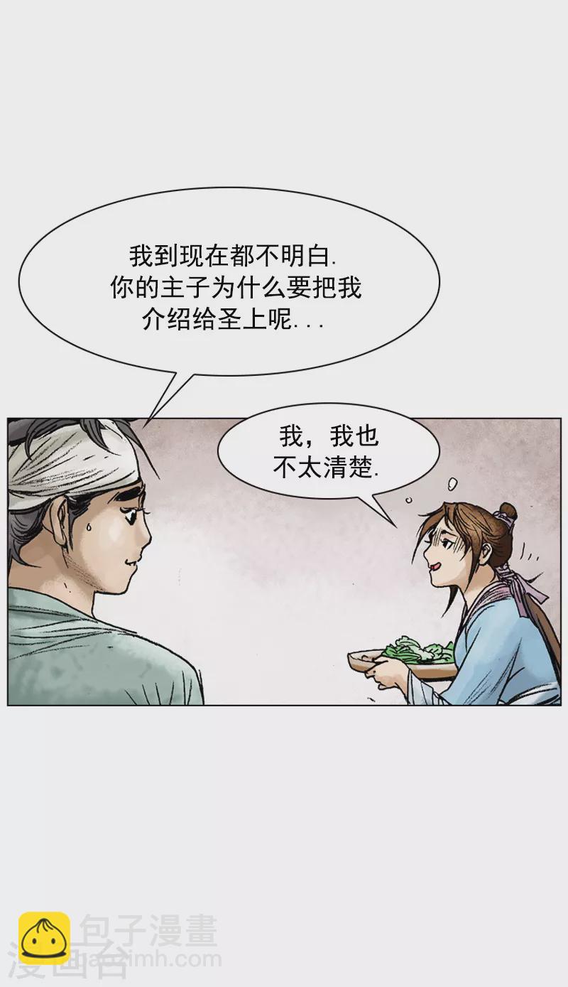 面王 - 第76話 身體的信號 - 5