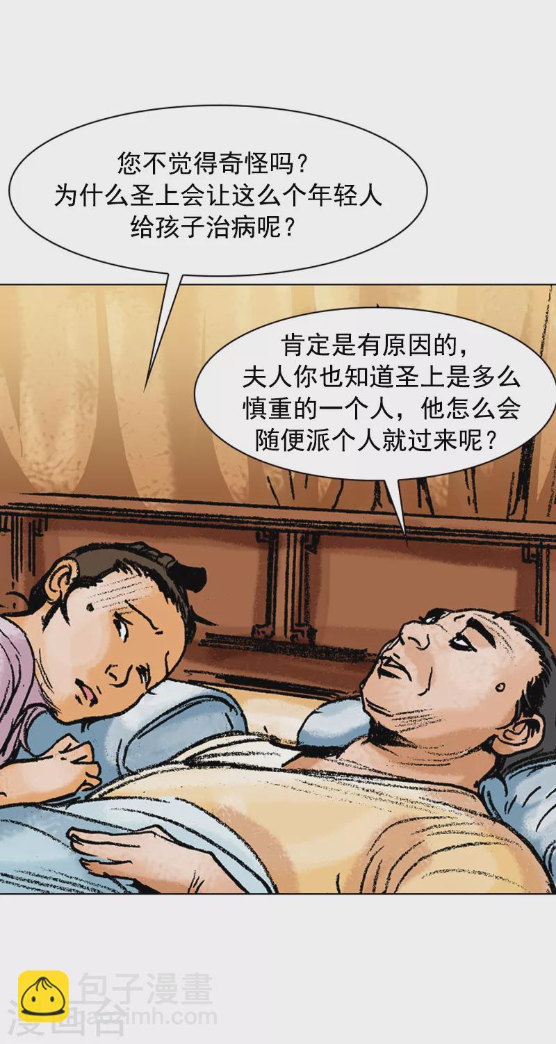 第76话 身体的信号-第79话