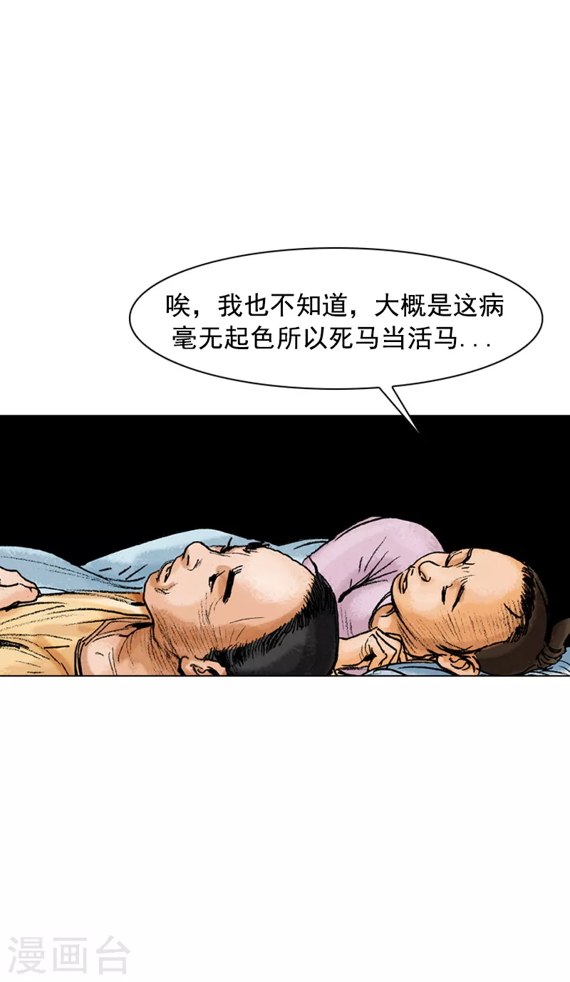 第76话 身体的信号-第79话