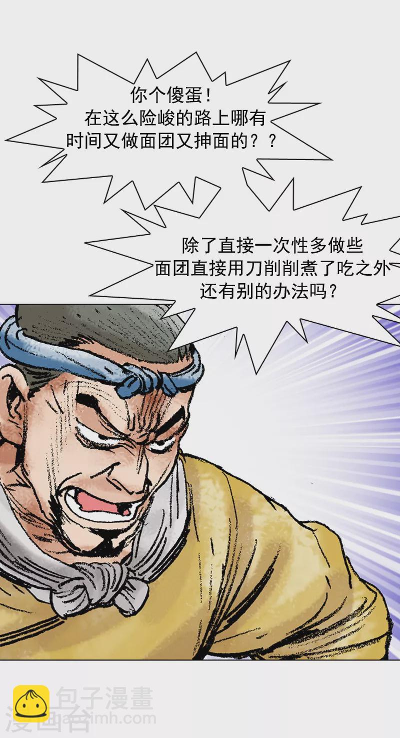 第84话 两个蠢蛋-第87话