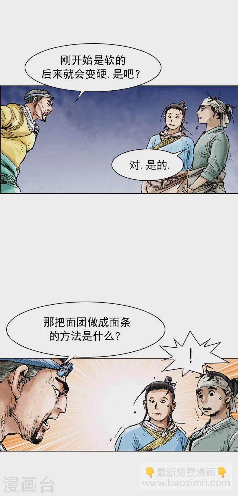 第84话 两个蠢蛋-第87话