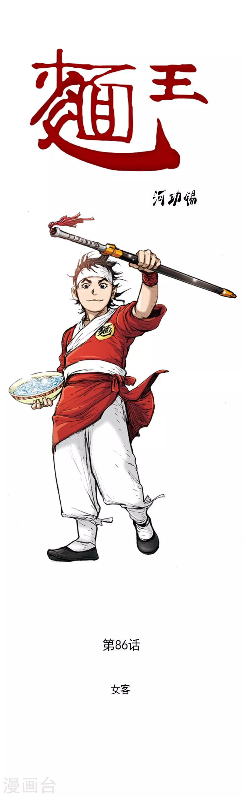第86话 女客-第89话