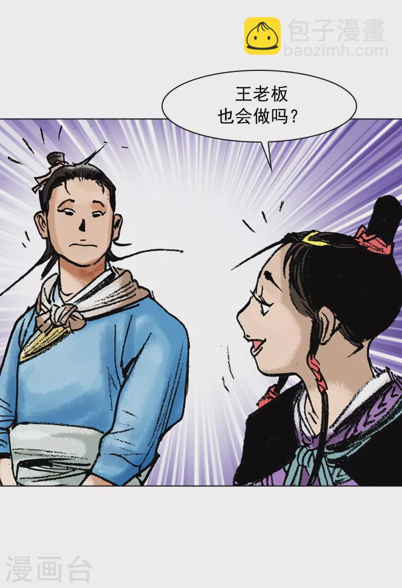 第86话 女客-第89话