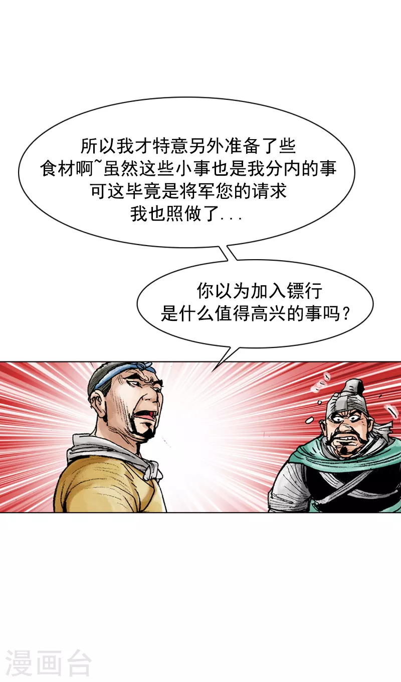 第86话 女客-第89话