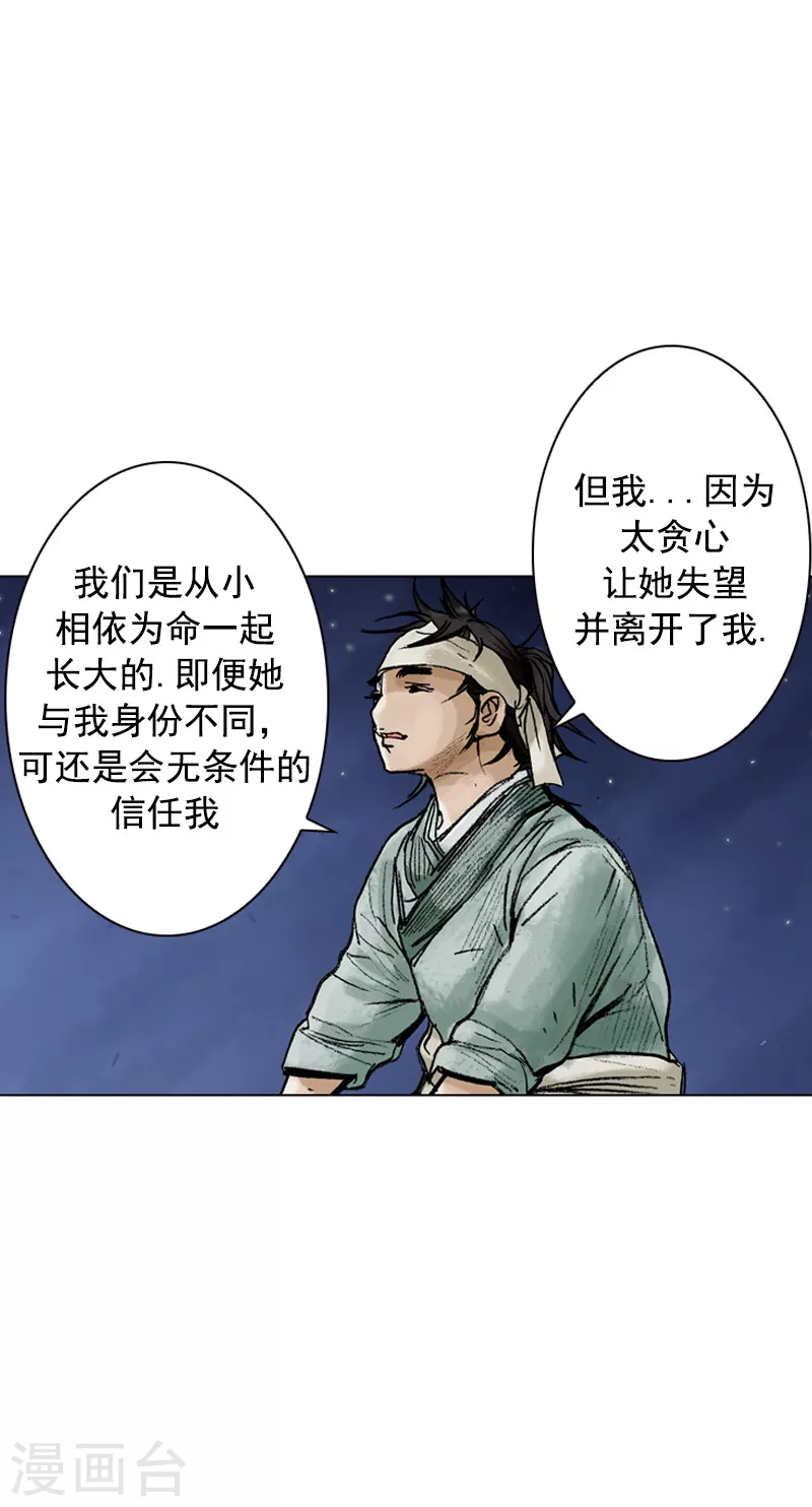 第88话 你对我是何感觉-第91话