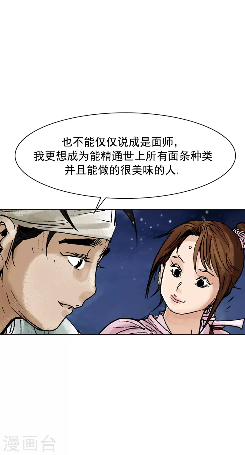 面王 - 第88話 你對我是何感覺 - 4