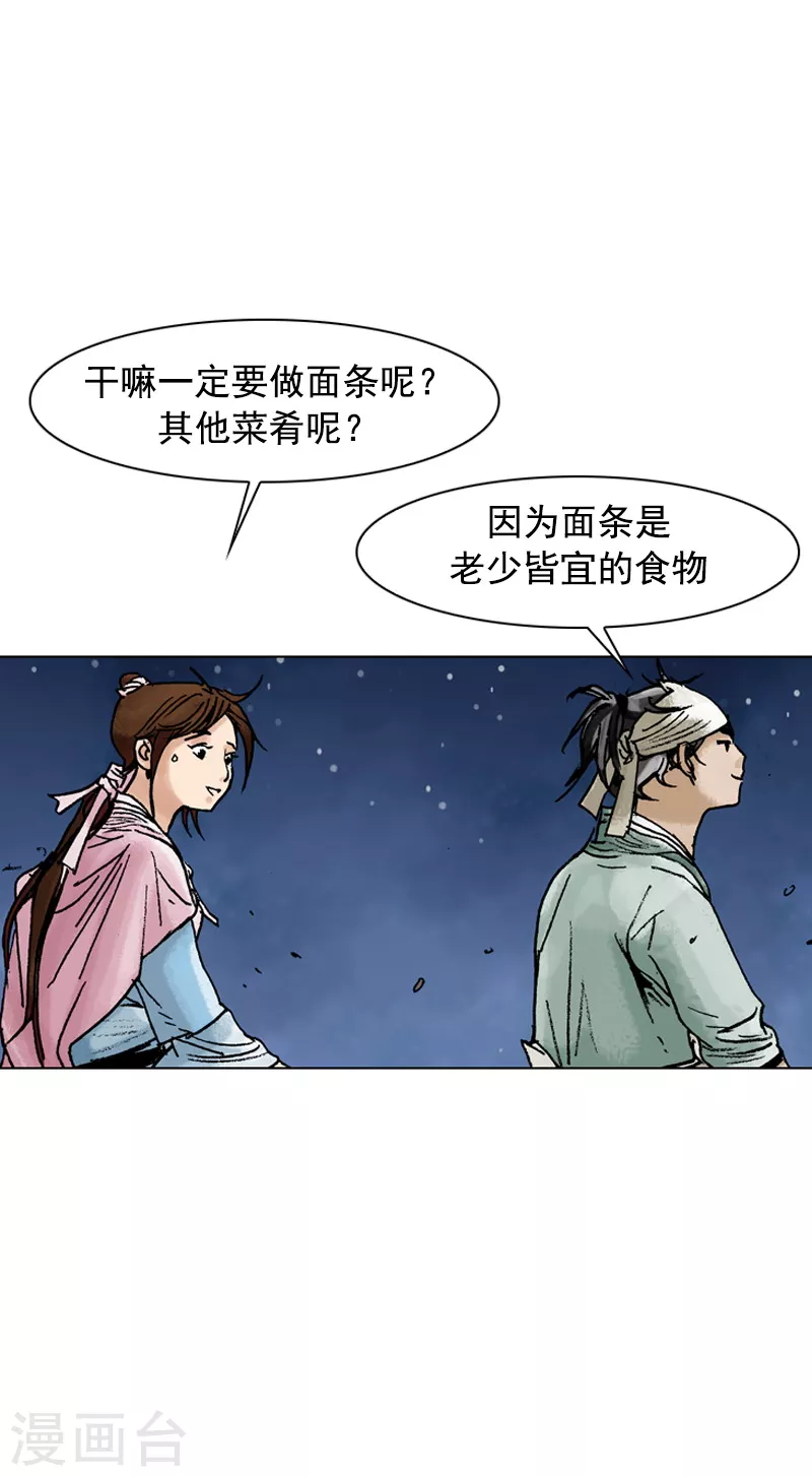 第88话 你对我是何感觉-第91话