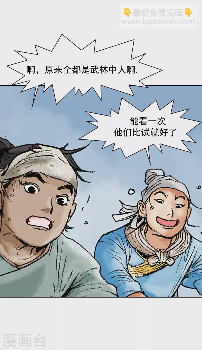 第90话 华山派出身-第93话