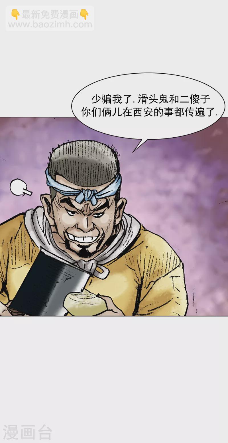 第90话 华山派出身-第93话