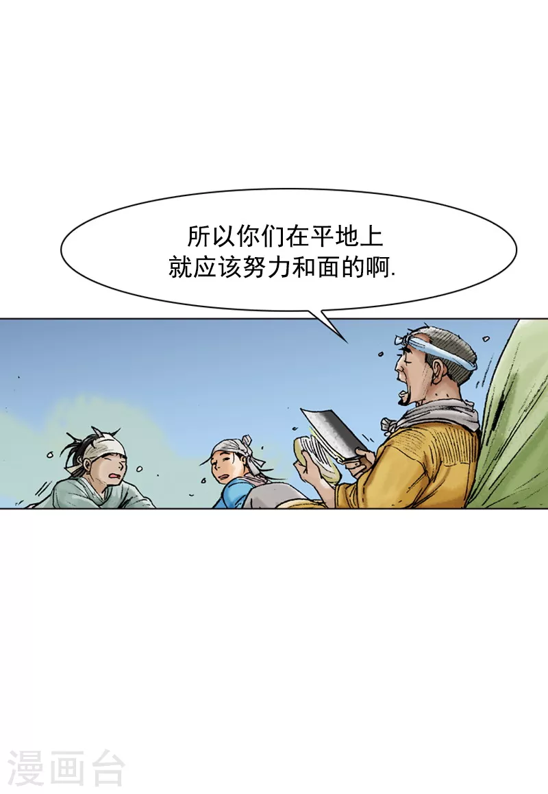 面王 - 第90話 華山派出身 - 2