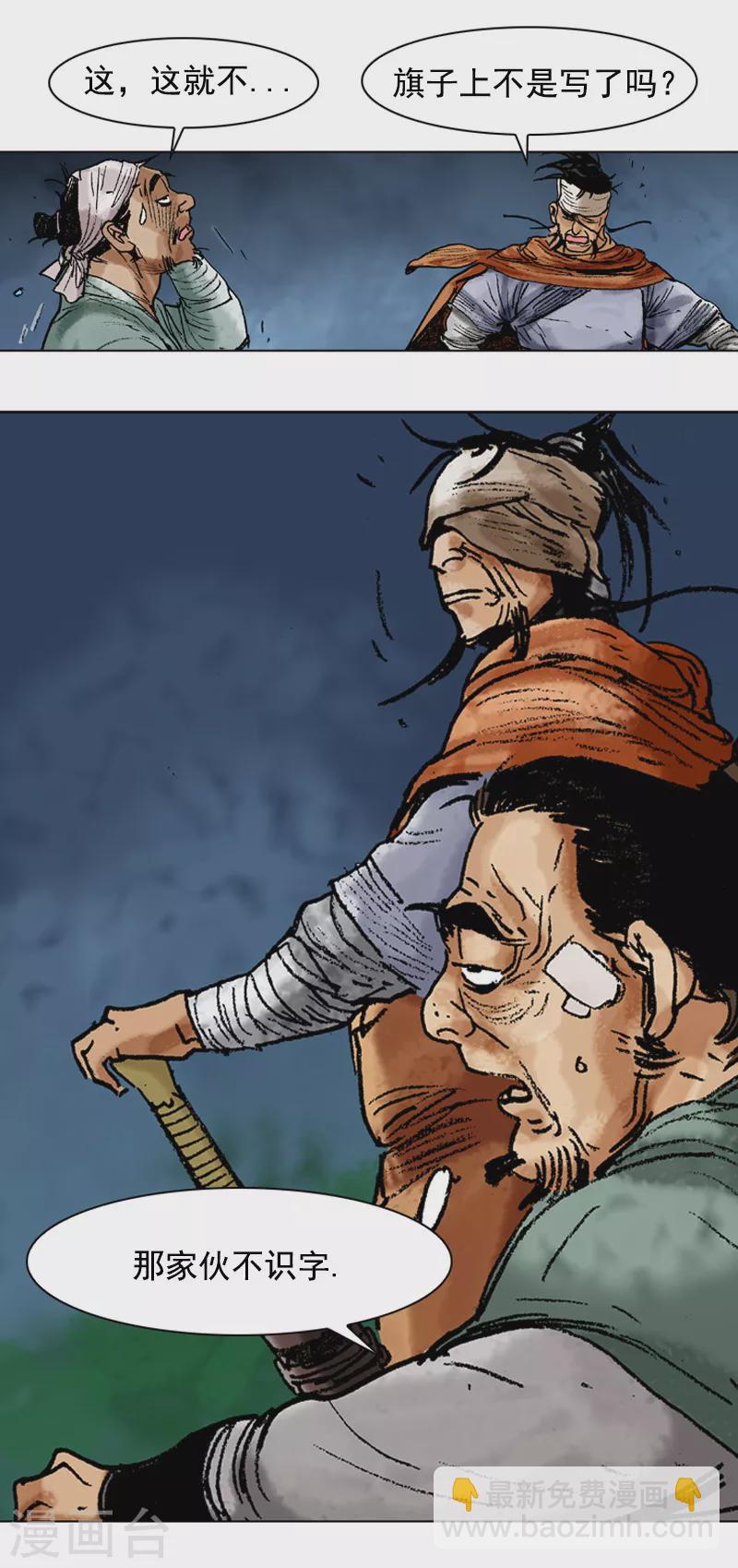 第90话 华山派出身-第93话