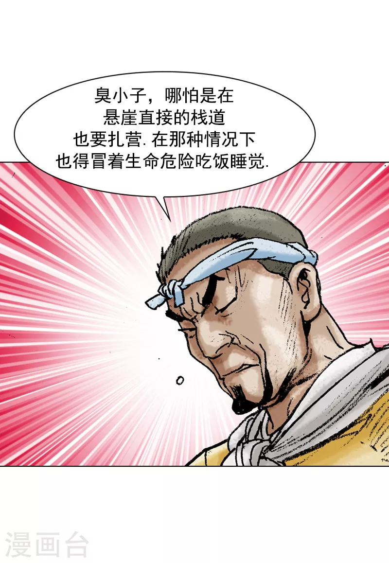 第90话 华山派出身-第93话