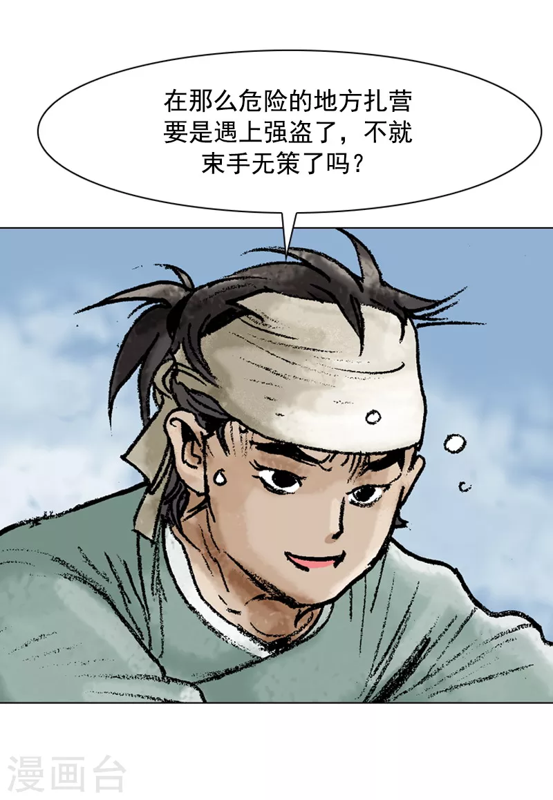 第90话 华山派出身-第93话