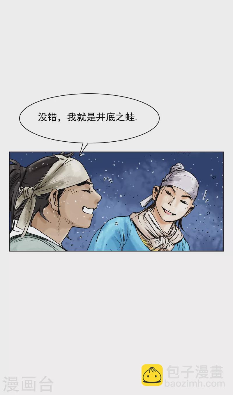 面王 - 第92話 遭襲 - 4