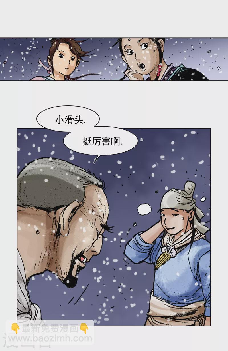 第94话 击退敌人-第97话