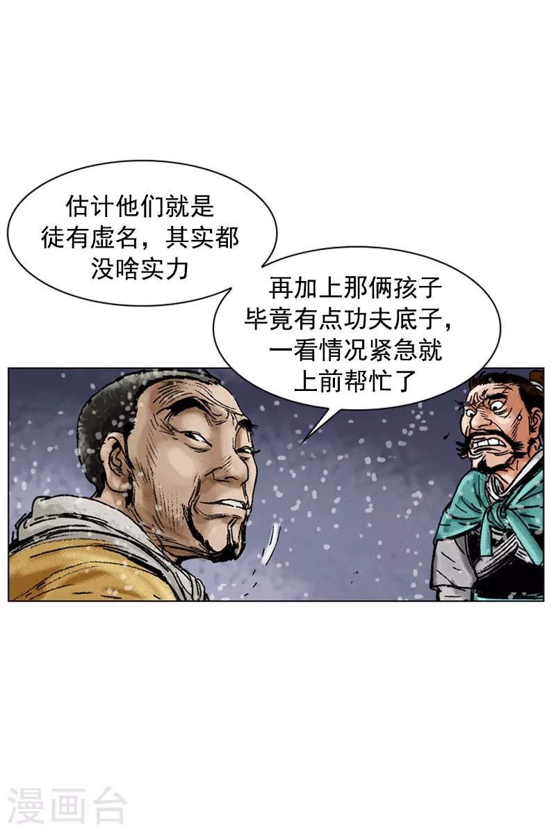 第96话 平凡身手-第99话