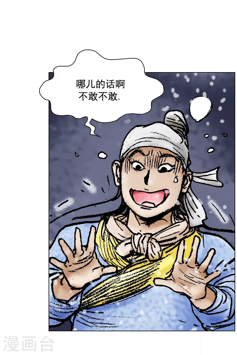 第96话 平凡身手-第99话