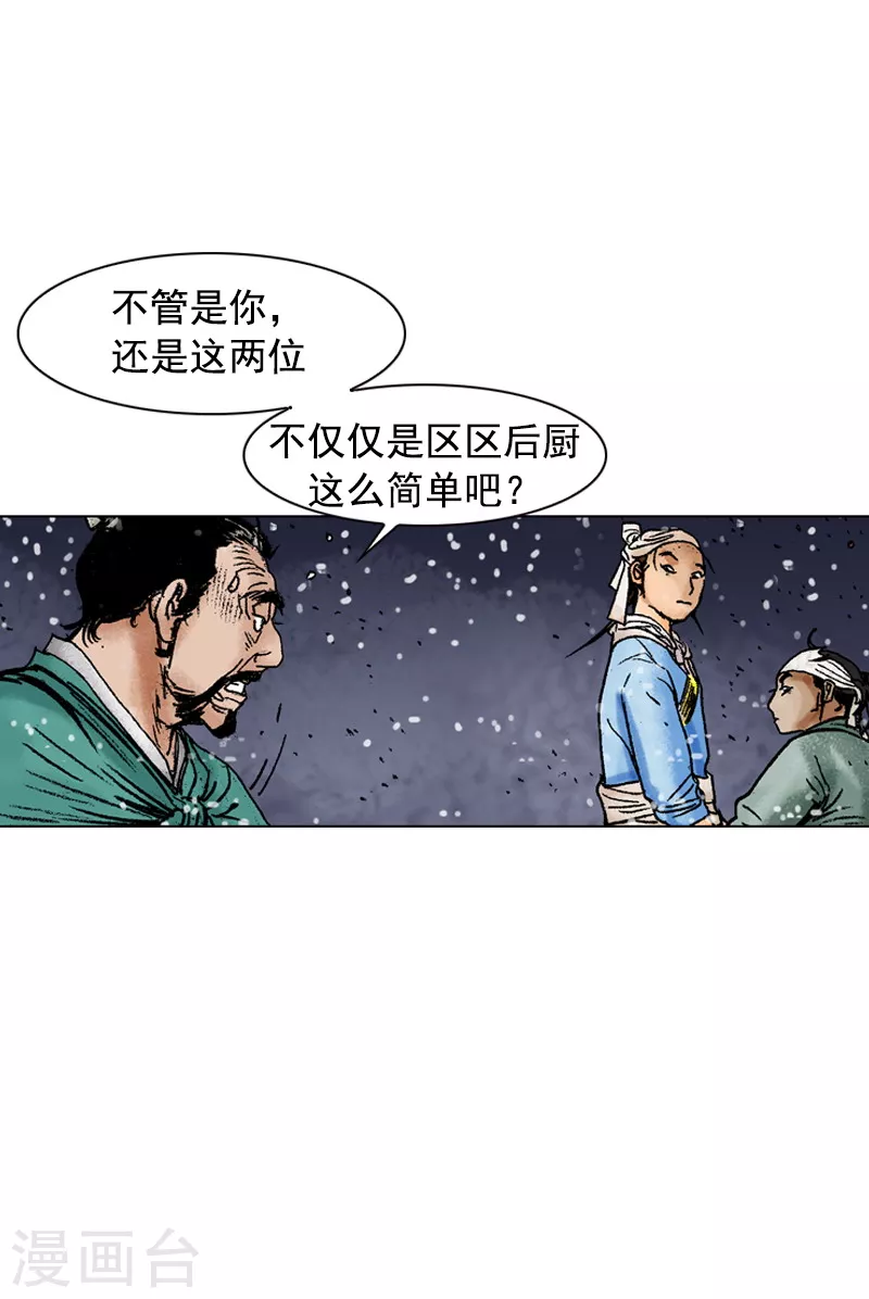 面王 - 第96話 平凡身手 - 6