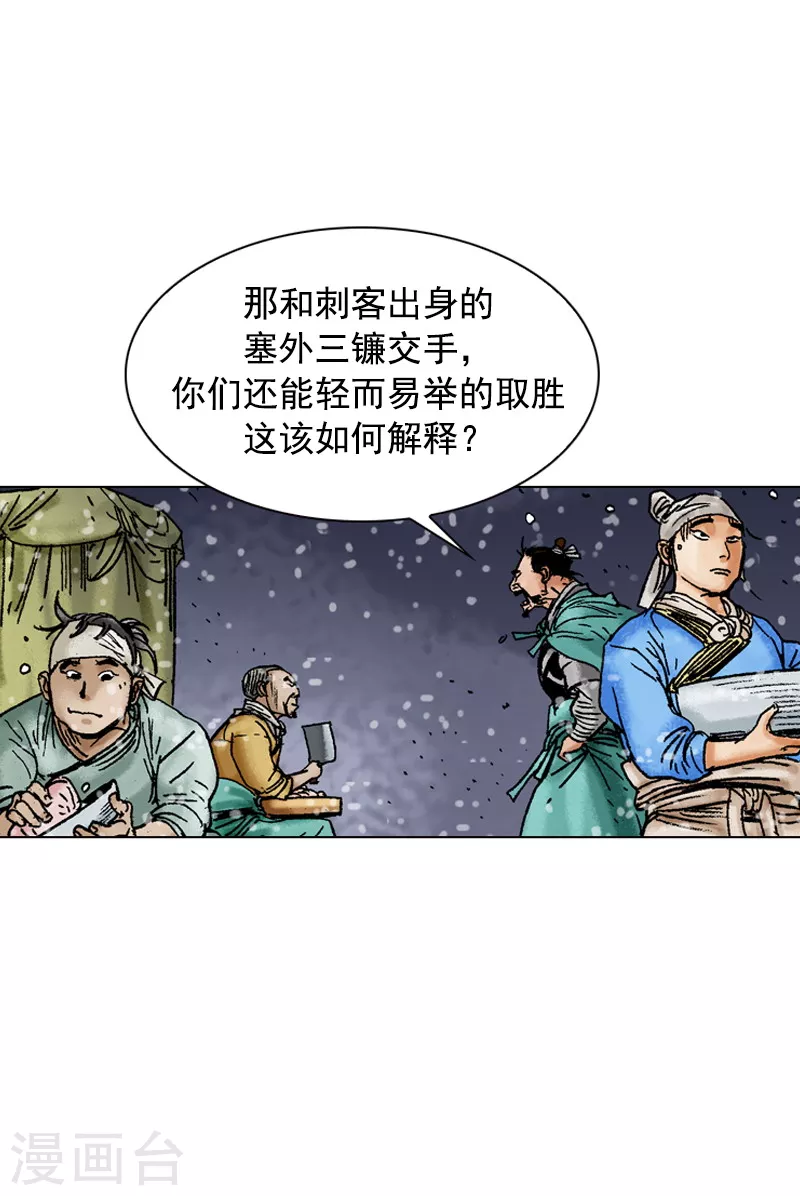 第96话 平凡身手-第99话