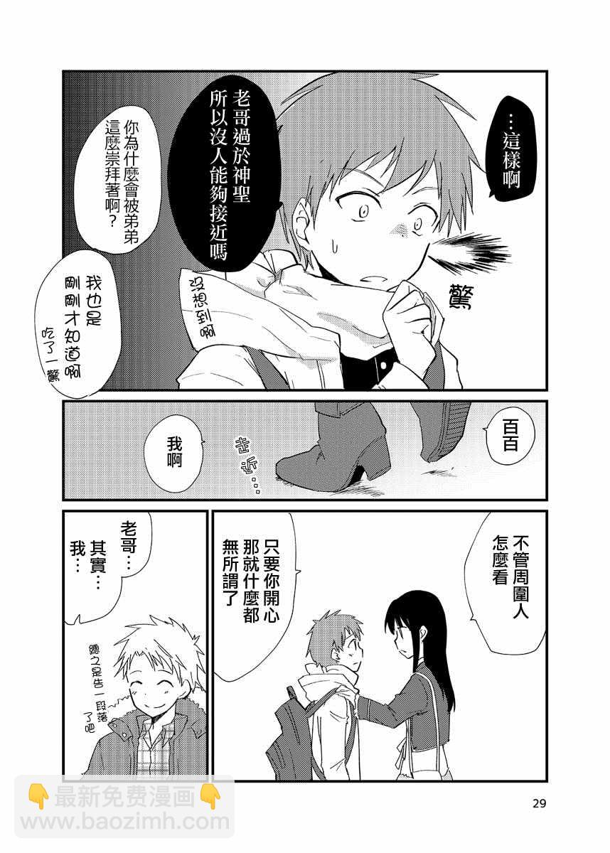 面無表情的女裝男子 - 第7話 - 2