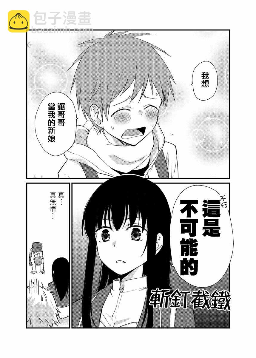 面無表情的女裝男子 - 第7話 - 1