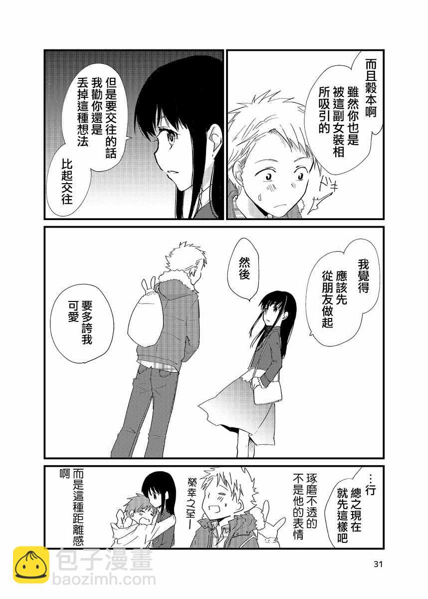 面無表情的女裝男子 - 第7話 - 2