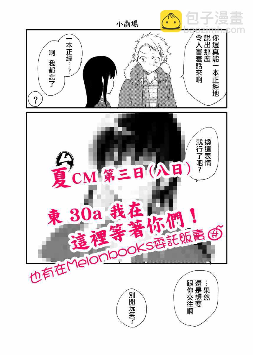 面無表情的女裝男子 - 第7話 - 1