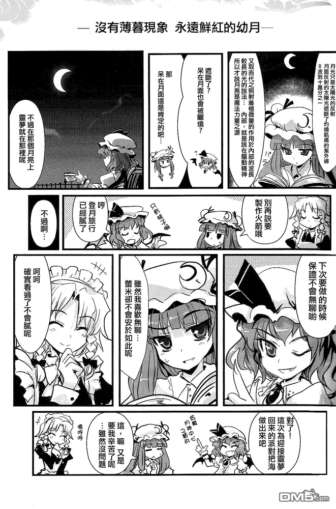 綿月無雙 - 第3話 illions emulate - 5