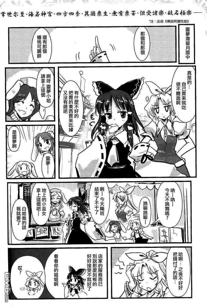 綿月無雙 - 第3話 illions emulate - 6