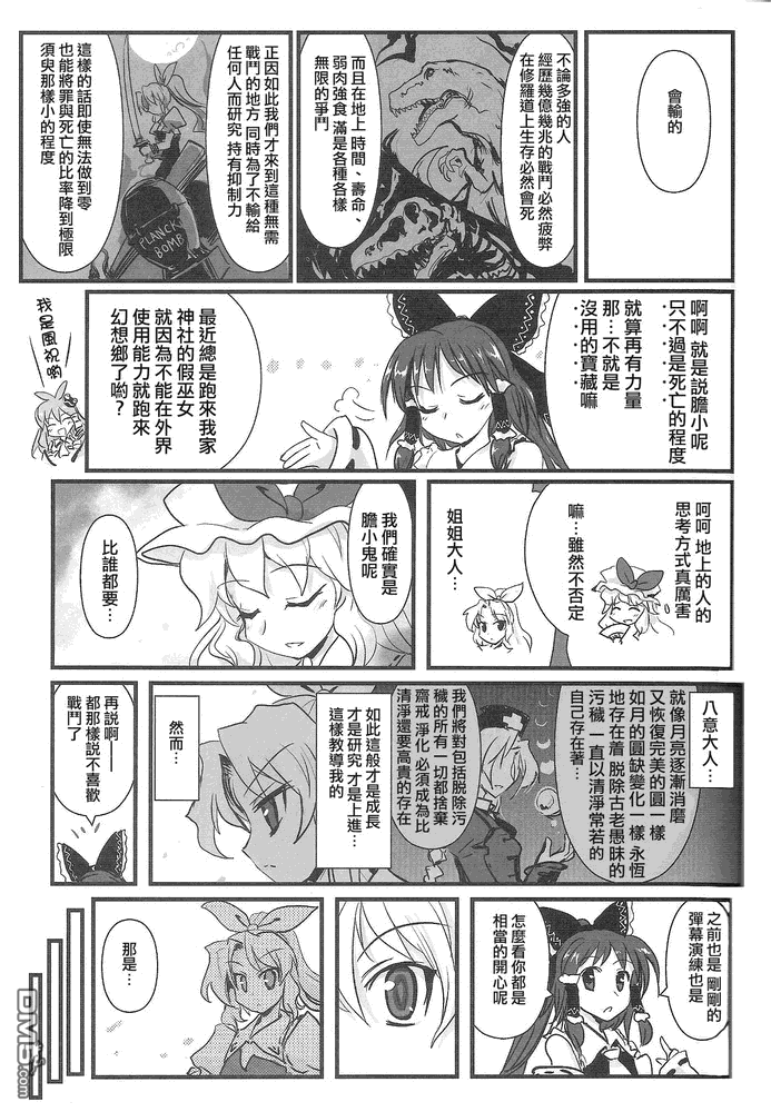 綿月無雙 - 第3話 illions emulate - 3