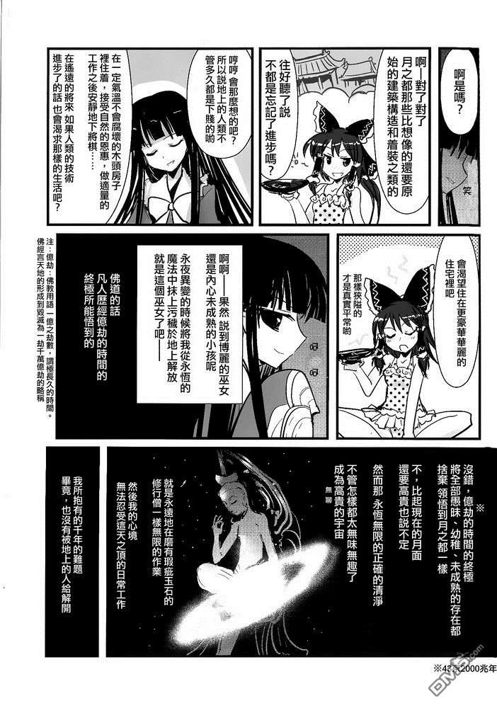 綿月無雙 - 第3話 illions emulate - 1