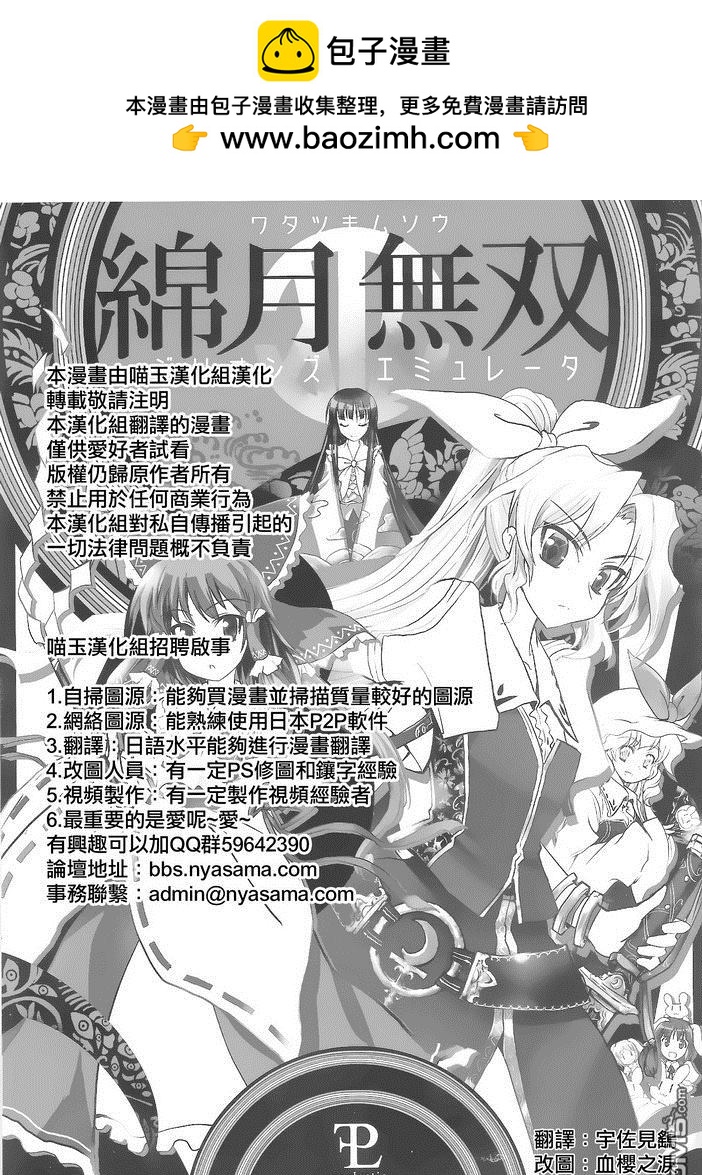 綿月無雙 - 第3話 illions emulate - 2