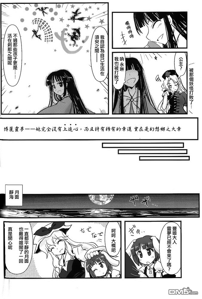 綿月無雙 - 第3話 illions emulate - 4